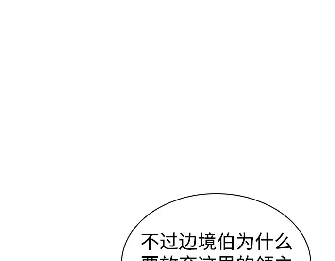 漫画《成为塔防游戏里的暴君》第25话第203张图