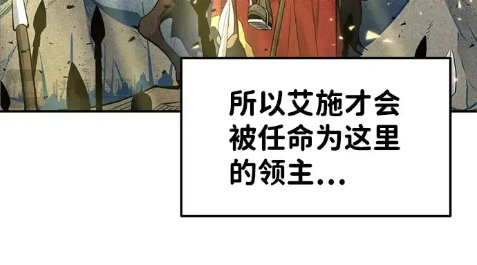 漫画《成为塔防游戏里的暴君》第25话第213张图