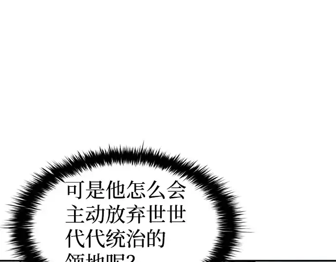 漫画《成为塔防游戏里的暴君》第25话第214张图
