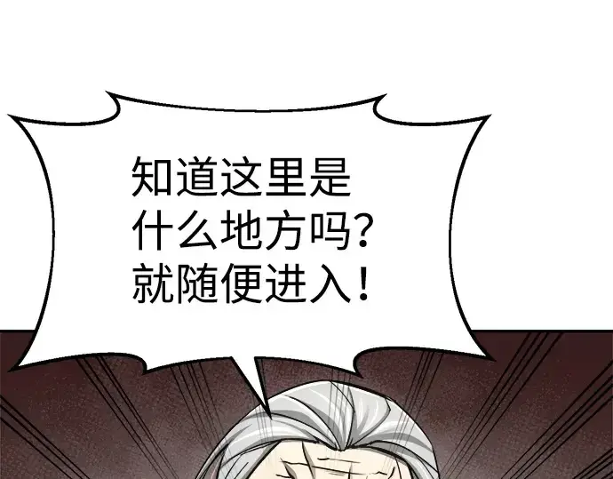 漫画《成为塔防游戏里的暴君》第25话第241张图
