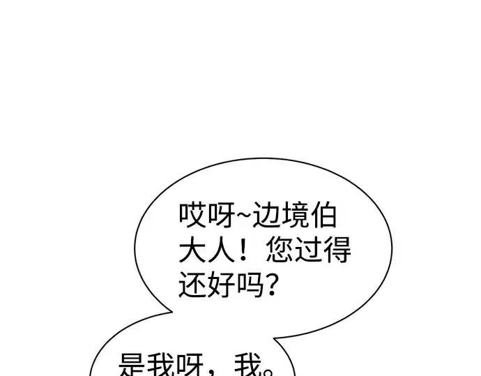 漫画《成为塔防游戏里的暴君》第25话第245张图