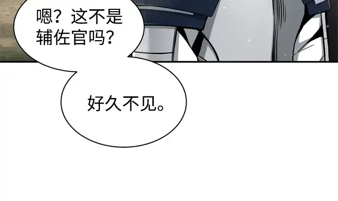 漫画《成为塔防游戏里的暴君》第25话第247张图