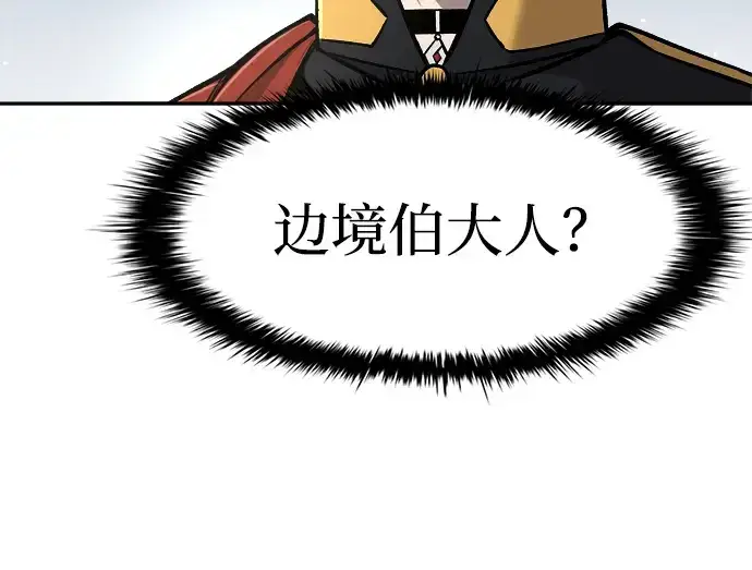 漫画《成为塔防游戏里的暴君》第25话第250张图