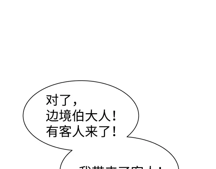 漫画《成为塔防游戏里的暴君》第25话第255张图