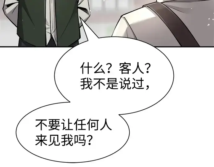 漫画《成为塔防游戏里的暴君》第25话第257张图