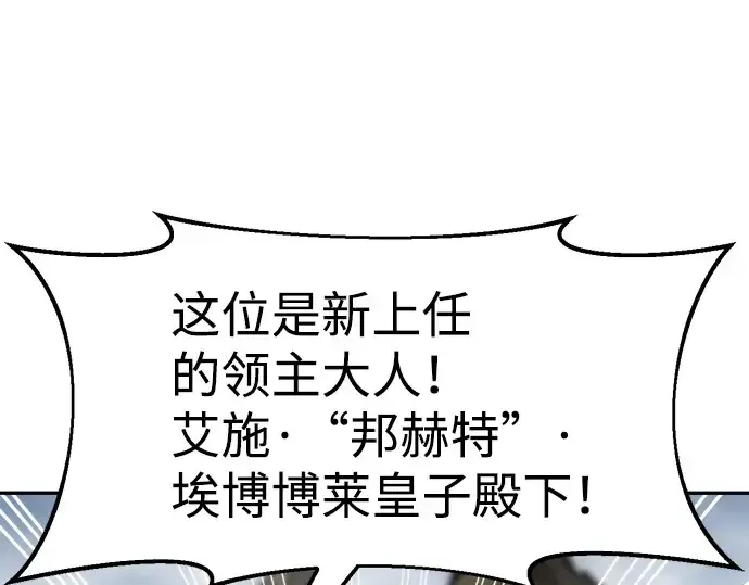 漫画《成为塔防游戏里的暴君》第25话第261张图