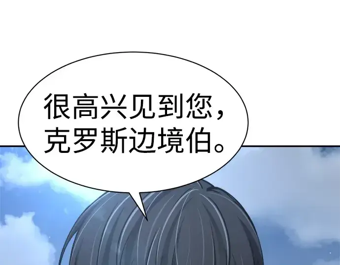 漫画《成为塔防游戏里的暴君》第25话第266张图