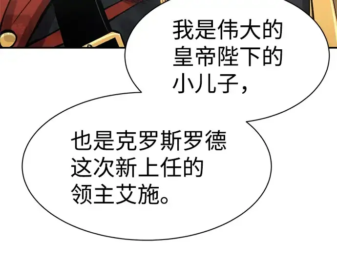 漫画《成为塔防游戏里的暴君》第25话第268张图