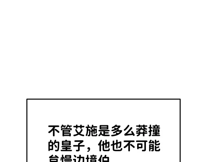 漫画《成为塔防游戏里的暴君》第25话第270张图