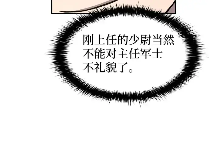 漫画《成为塔防游戏里的暴君》第25话第274张图