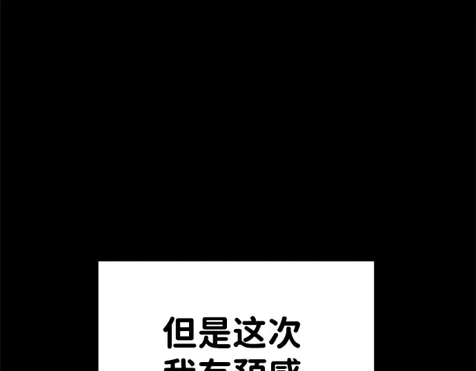 漫画《成为塔防游戏里的暴君》第25话第28张图
