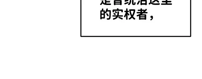 漫画《成为塔防游戏里的暴君》第25话第286张图