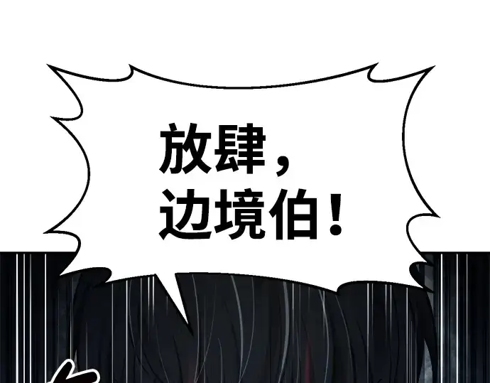 漫画《成为塔防游戏里的暴君》第25话第289张图