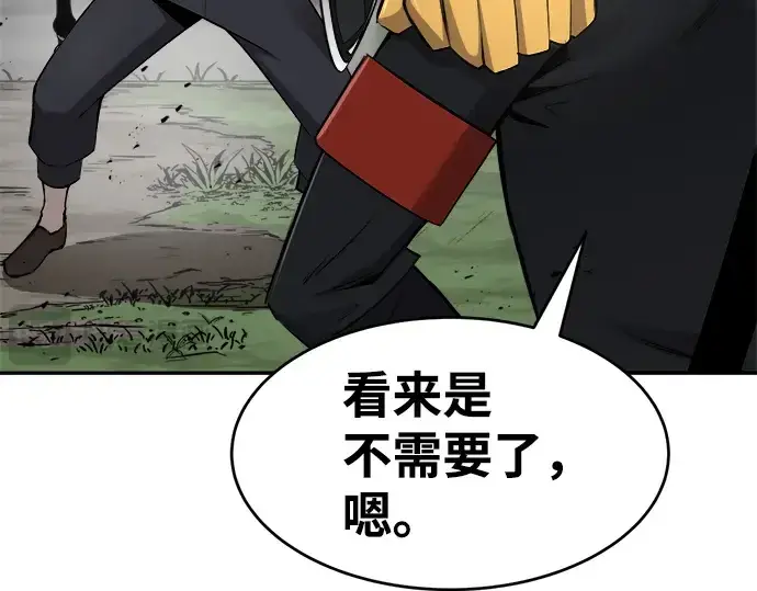 漫画《成为塔防游戏里的暴君》第25话第294张图