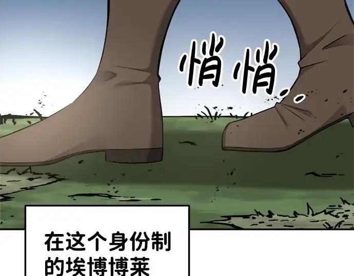 漫画《成为塔防游戏里的暴君》第25话第297张图