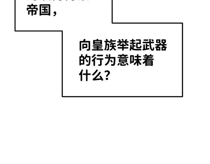 漫画《成为塔防游戏里的暴君》第25话第298张图