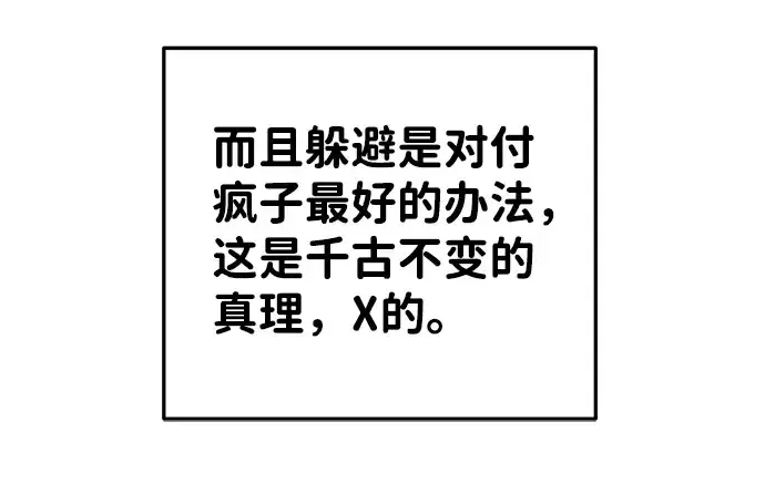 漫画《成为塔防游戏里的暴君》第25话第304张图