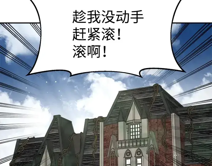 漫画《成为塔防游戏里的暴君》第25话第306张图