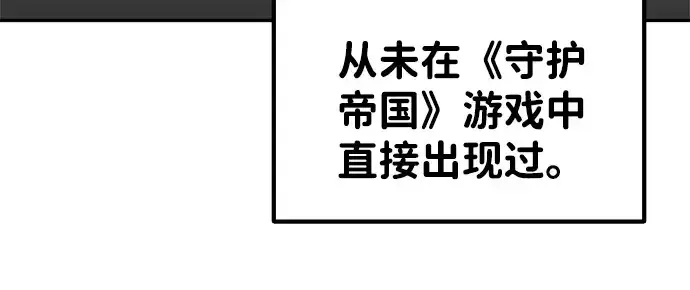 漫画《成为塔防游戏里的暴君》第25话第314张图