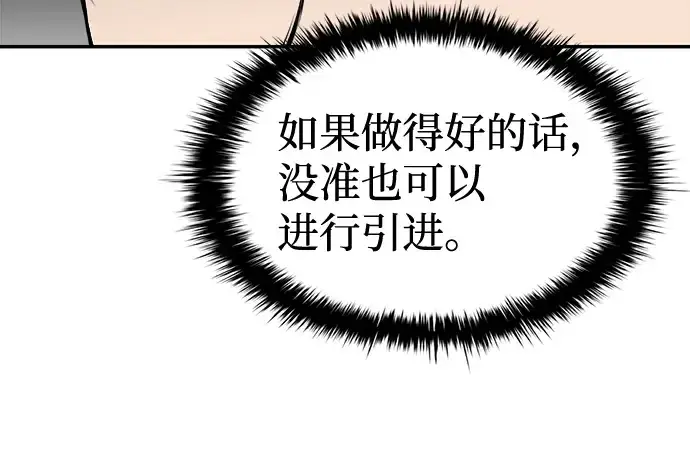 漫画《成为塔防游戏里的暴君》第25话第323张图
