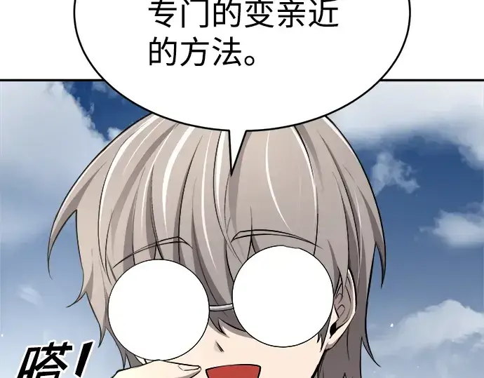 漫画《成为塔防游戏里的暴君》第25话第340张图