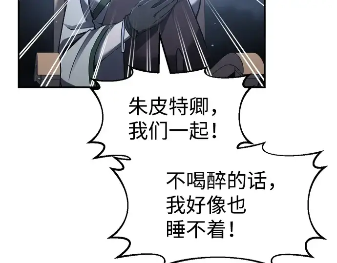 漫画《成为塔防游戏里的暴君》第25话第44张图
