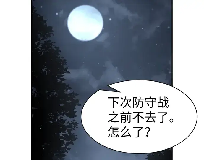 漫画《成为塔防游戏里的暴君》第25话第60张图