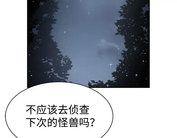 漫画《成为塔防游戏里的暴君》第25话第61张图