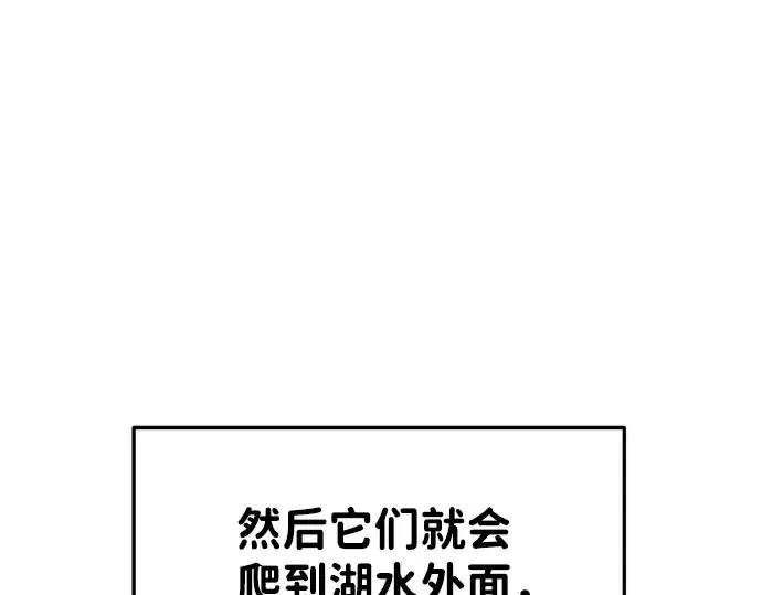 漫画《成为塔防游戏里的暴君》第25话第79张图