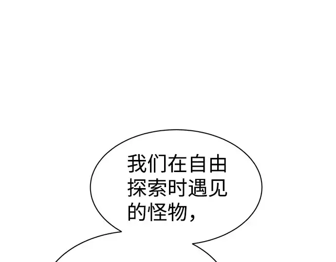 漫画《成为塔防游戏里的暴君》第25话第81张图