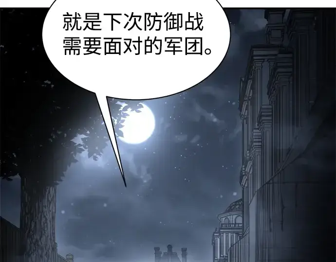 漫画《成为塔防游戏里的暴君》第25话第82张图