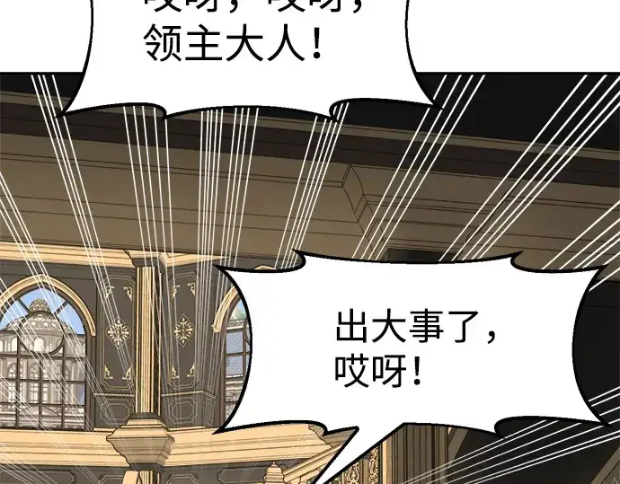 漫画《成为塔防游戏里的暴君》第25话第89张图
