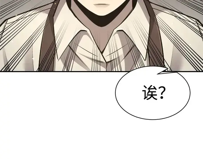 漫画《成为塔防游戏里的暴君》第25话第94张图