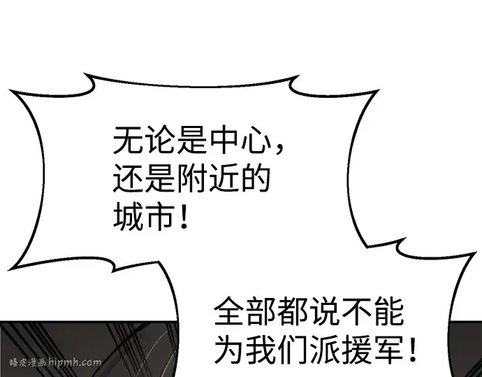 漫画《成为塔防游戏里的暴君》第25话第96张图