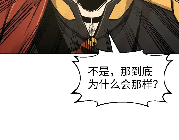 漫画《成为塔防游戏里的暴君》第25话第98张图
