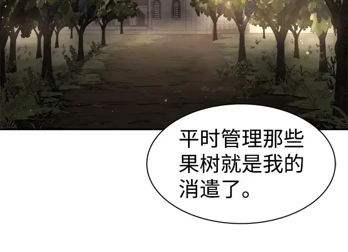 《成为塔防游戏里的暴君》第26话图110