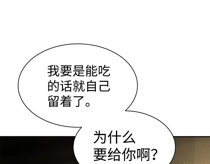 《成为塔防游戏里的暴君》第26话图132