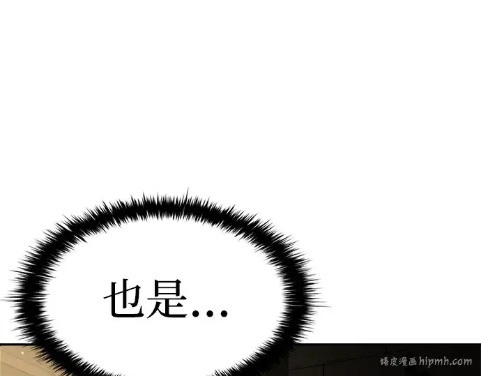 《成为塔防游戏里的暴君》第26话图136
