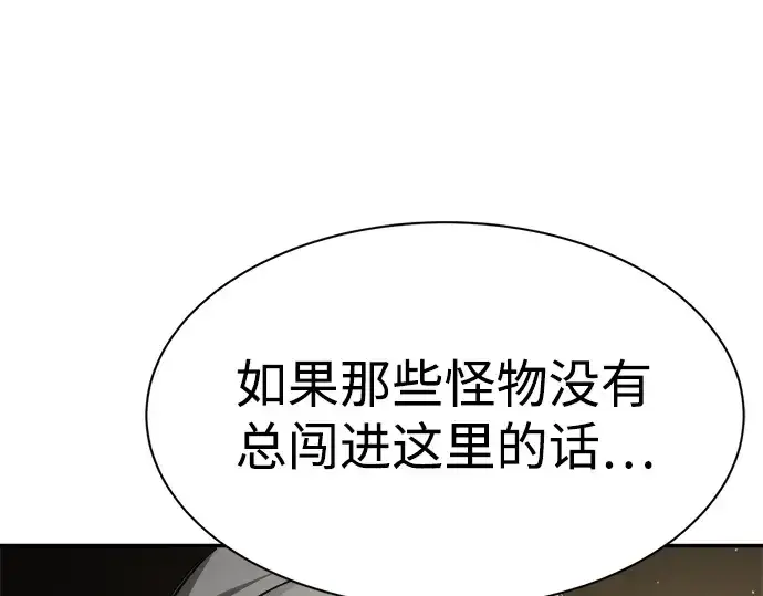 《成为塔防游戏里的暴君》第26话图154