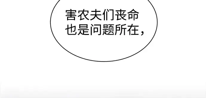 《成为塔防游戏里的暴君》第26话图158