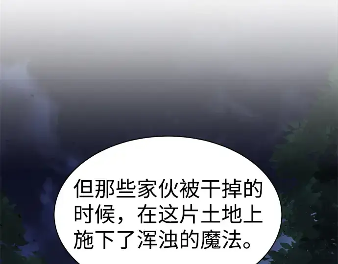 《成为塔防游戏里的暴君》第26话图159