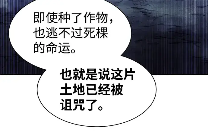 《成为塔防游戏里的暴君》第26话图168