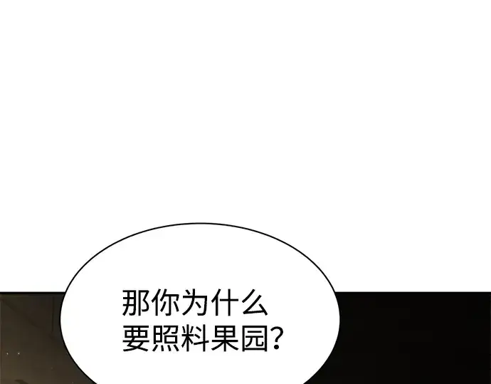 《成为塔防游戏里的暴君》第26话图179