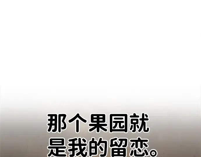 《成为塔防游戏里的暴君》第26话图185