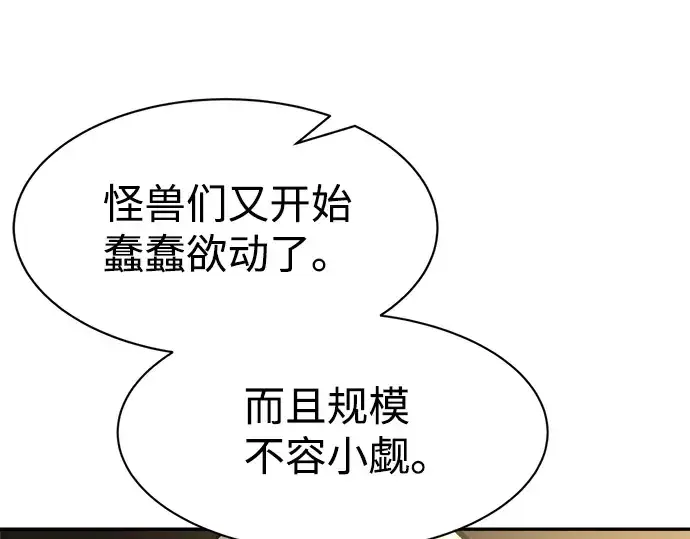 《成为塔防游戏里的暴君》第26话图199