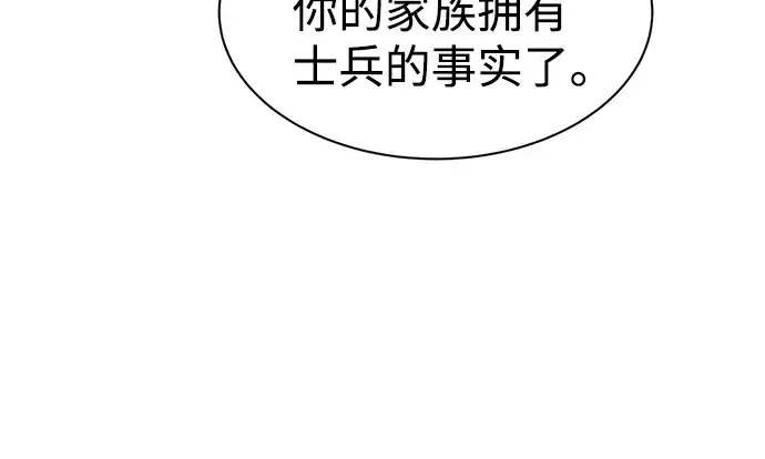 《成为塔防游戏里的暴君》第26话图220