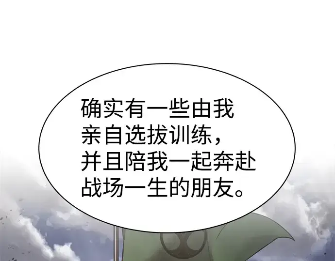 《成为塔防游戏里的暴君》第26话图221