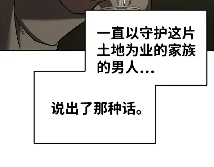 《成为塔防游戏里的暴君》第26话图243