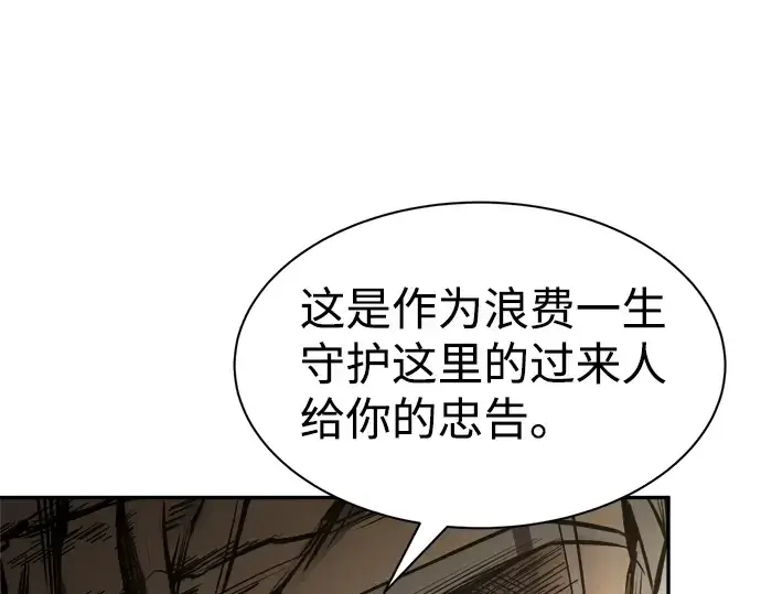 《成为塔防游戏里的暴君》第26话图252