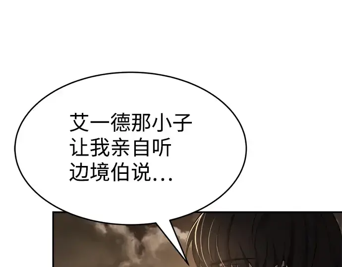 《成为塔防游戏里的暴君》第26话图276